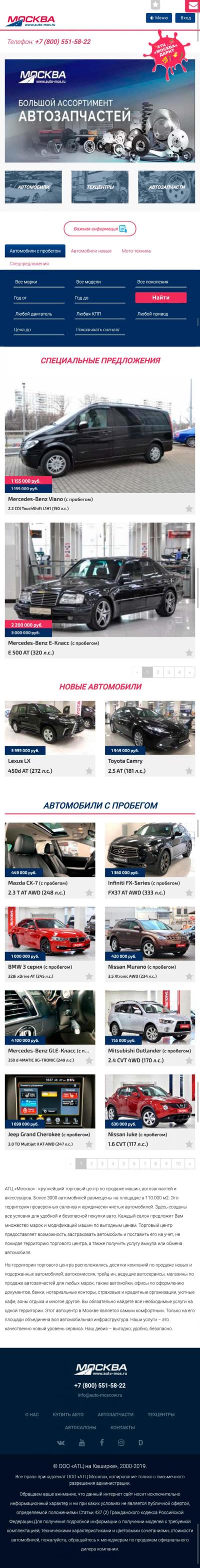 Mobile version of Автомобильный Торговый Комплекс Москва