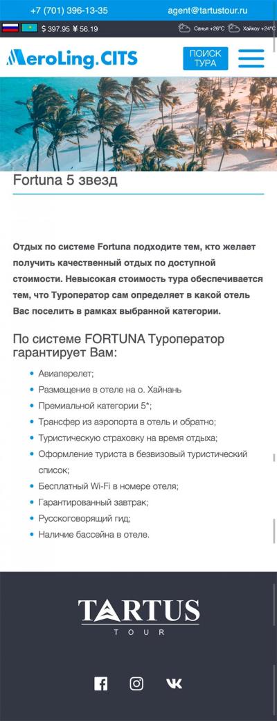 Mobile version of Туроператор по китаю