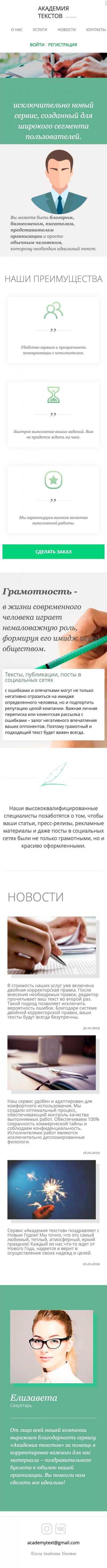 Mobile version of Академия текста