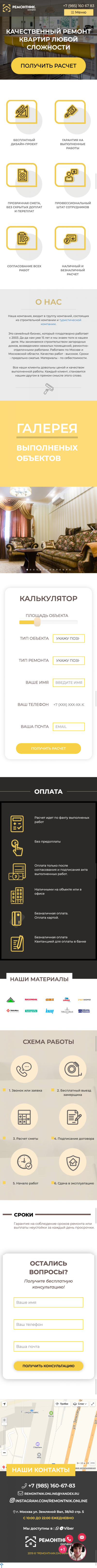 Mobile version of Сайт Ремонтник.Онлайн