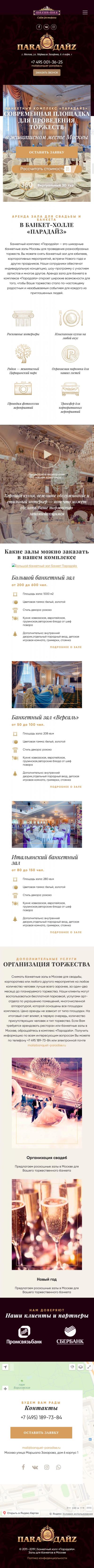 Mobile version of Банкетный комплекс Парадайз