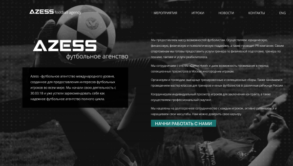 Desktop version of Футбольное агентство AZESS